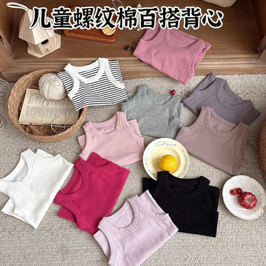 【超值！！任选2件】可优鼠儿童螺纹棉百搭背心 A类柔棉面料 亲肤细腻舒适 可单穿可叠穿 男女童皆可 百搭舒适 商品图0