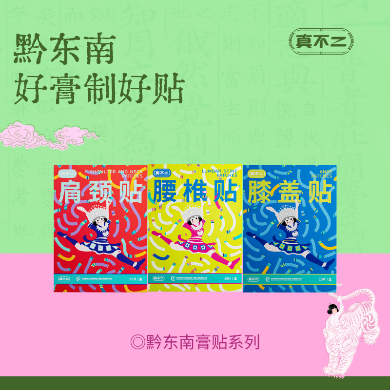 【真不二】黔东南腰椎颈椎膝盖贴腰椎疼痛专用贴艾草贴发热膏贴腰椎贴