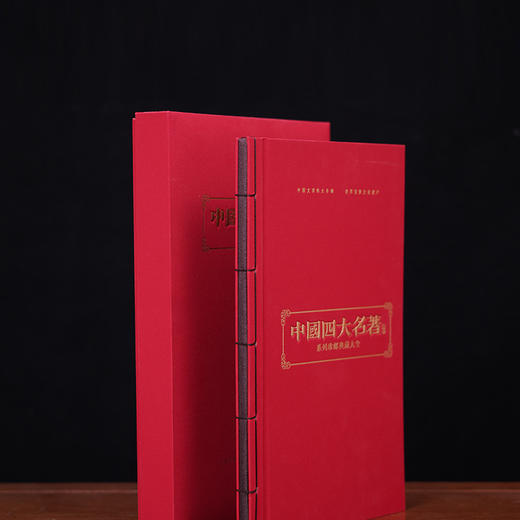 线装版《中国四大名著》系列珍邮典藏大全 商品图4
