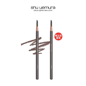【买正装送正装】Shu-uemura植村秀砍刀眉笔4g 香港直邮