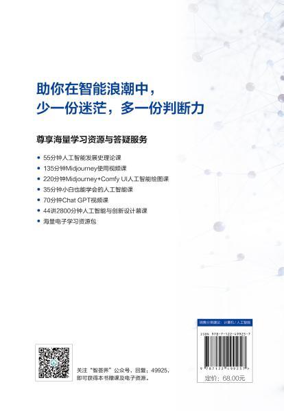 人工智能通识课 商品图10