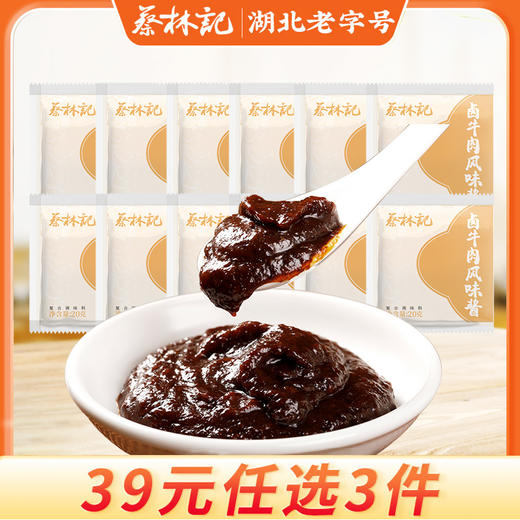 【39元任选3件】蔡林记卤牛肉风味酱20g*12袋 商品图0