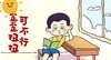 《歪歪扭扭可不行》 商品缩略图0