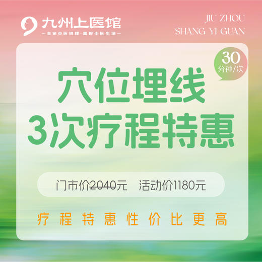 【减重塑形季】1180元购价值2040元的穴位埋线疗程 商品图0