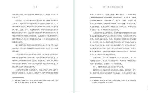 回眸与省思：20世纪俄苏文论在中国 商品图2