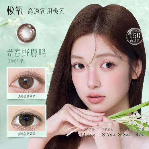 极氧糖霜日落硅水凝胶日抛美瞳小直径隐形眼镜6片高透氧新手易摘B 商品图3