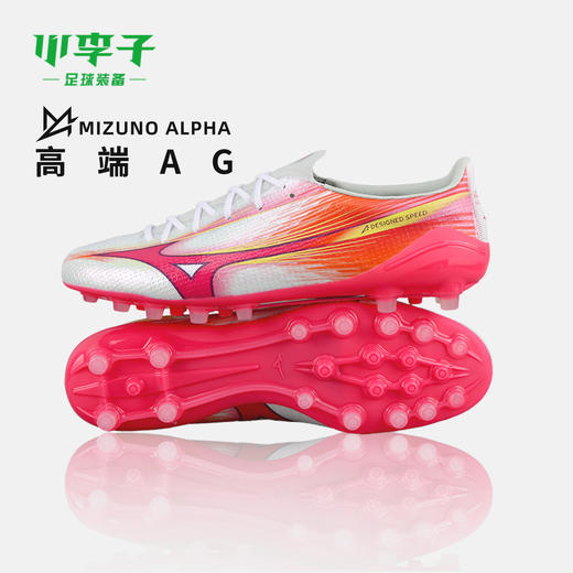 小李子Mizuno美津浓 阿尔法α 高端AG短钉运动训练成人足球鞋男 商品图0