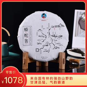 【积分兑换】2019《蟒蛇箐》高杆古树春茶 357克 普洱生茶