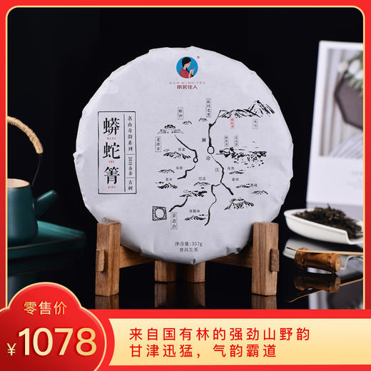 【秒杀】2019《蟒蛇箐》高杆古树春茶 357克*1饼 普洱生茶 商品图0