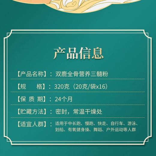 紫御东方双鹿全骨营养三髓粉320g（20g*16袋） 商品图1