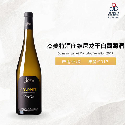 2017 Domaine Jamet Condrieu Vernillon 杰美特酒庄维尼龙干白葡萄酒 2017 商品图0