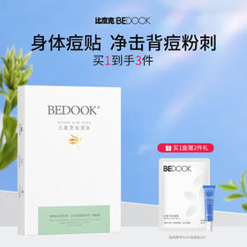 比度克祛痘贴12片/盒