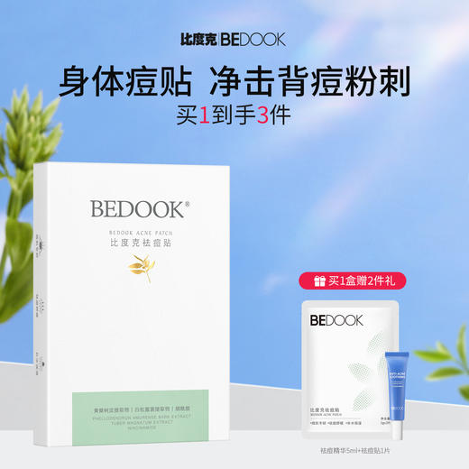 比度克祛痘贴12片/盒 商品图0