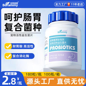 宝莱美露活性益生菌片180粒  改善肠胃 助消化 厂家直供！