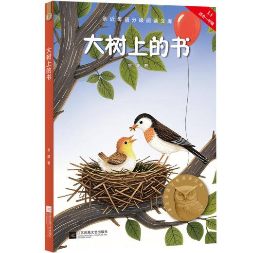 小学生分级阅读（精选）书目（一年级） 商品图1