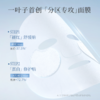 【重磅新品-分区面膜】一叶子多效舒缓修护面膜10片-双膜双效修护 商品缩略图2