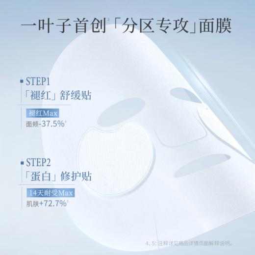 【重磅新品-分区面膜】一叶子多效舒缓修护面膜10片-双膜双效修护 商品图2