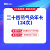 【二十四节气灸年卡（24次）】针灸+秘制中药外敷+艾绒灸 商品缩略图0