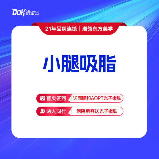 【小腿吸脂】包含内侧、外侧、后侧。预约面诊专车接（指定专家需点名费） 商品图0