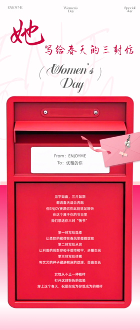 致：你的春日来信