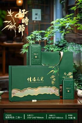 新款【好时节.毛尖2听.绿】22元1套.整箱16套.整箱包邮