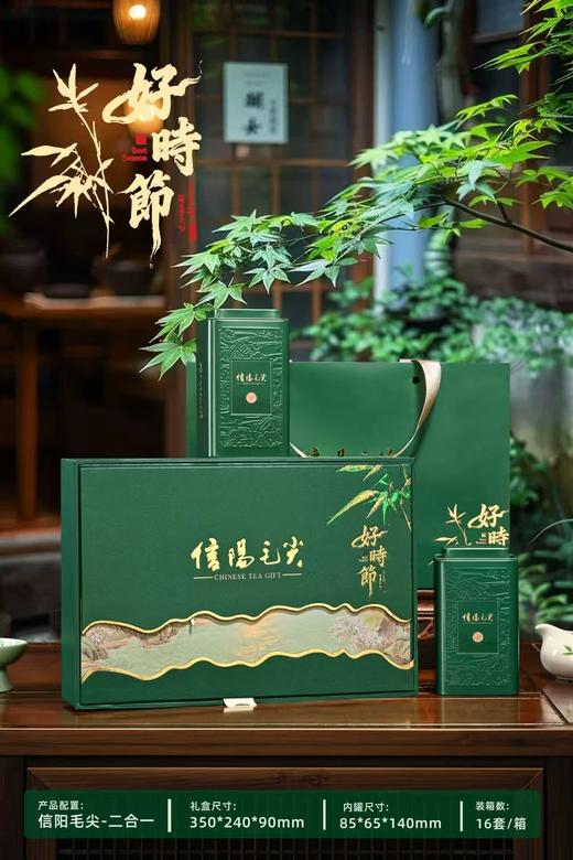 新款【好时节.毛尖2听.绿】22元1套.整箱16套.整箱包邮 商品图0