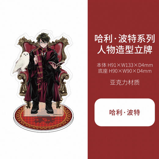 哈利·波特系列人物造型立牌 哈利·波特 商品图0