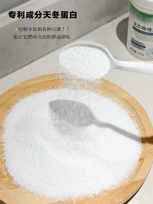 【小来】到手4罐！胖东来同款伯纳乌洗衣机内筒清洁剂，专利天冬蛋白与双重酵素，深层清洁不伤内筒，提升洗涤效率，守护洗衣机寿命 商品图4