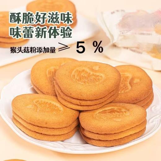 【无糖】益生元猴头菇小米饼干奶香酥脆营养代餐早餐粗粮高膳食糕点800克/盒 商品图7