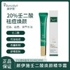 颜伊施壬二酸焕颜精华霜20g 商品缩略图0