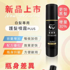 中国台湾发速黑天然酵素自然养发转黑喷雾便携款（非染色剂不需要日照80ml）