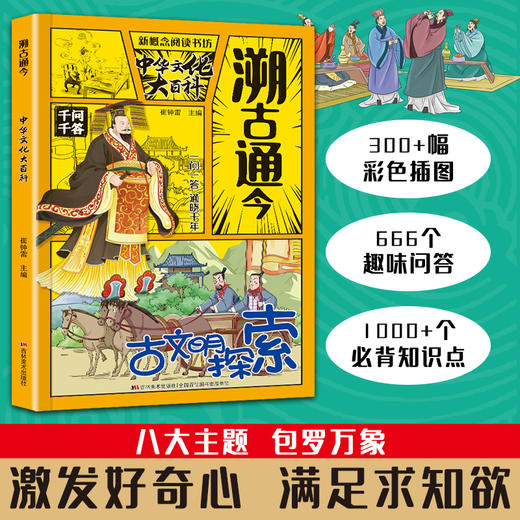 溯古通今-中华文化大百科 商品图1