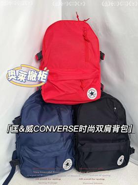 2026款奥莱撤柜爆款背包!!！【CONVERSE⭐匡*威*情侣双肩背包】 三色可选
