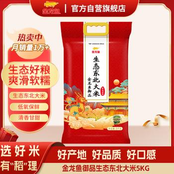金龙鱼 东北大米 御品生态东北大米5KG /粮油调味 /米 /珍珠米 商品图6