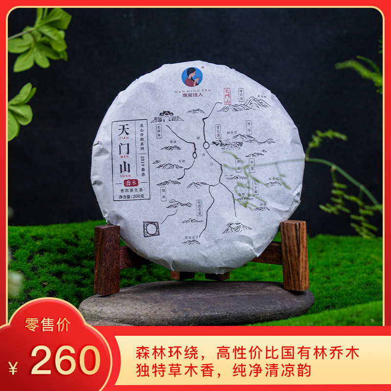 2019《天门山乔木》春茶 200克/饼 生茶