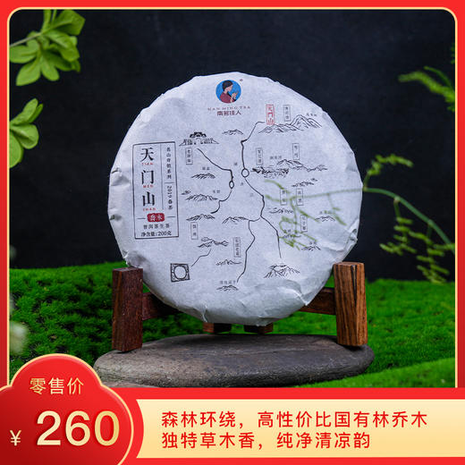 2019《天门山乔木》春茶 200克/饼 生茶 商品图0