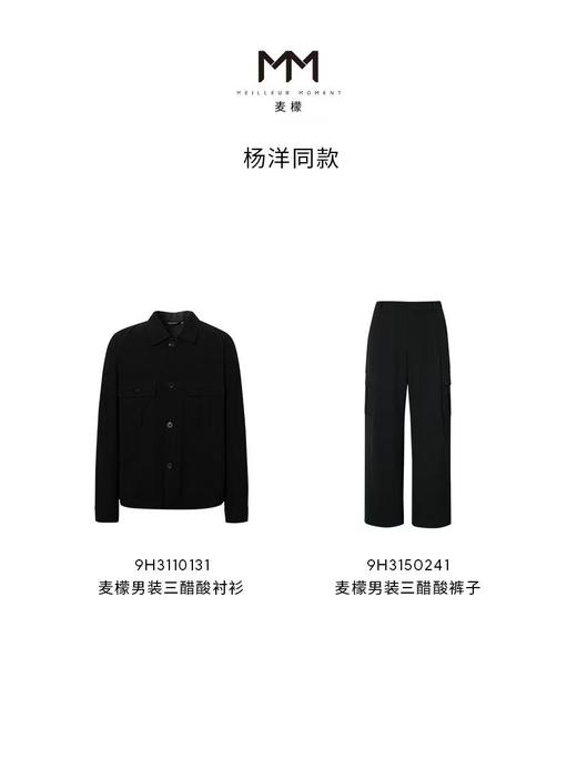 麦檬MEILLEURMOMENT男装三醋酸衬衫9H3110131 商品图1