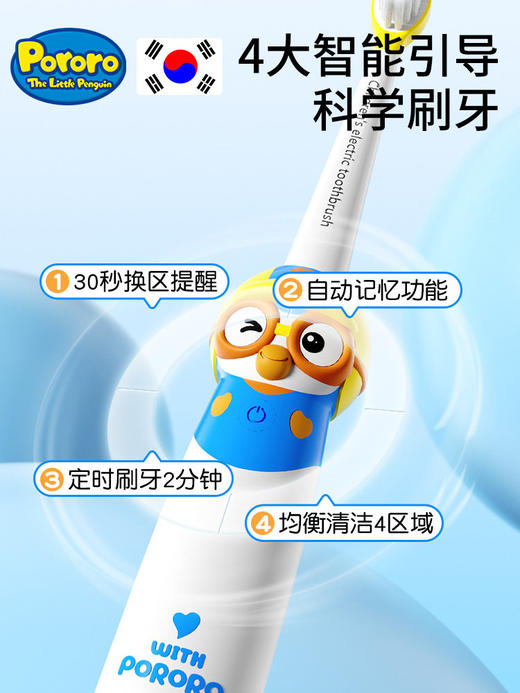 新款！【适合3-12岁儿童充1次电可连用21天】韩国啵乐乐PORORO儿童电动牙刷卡通形象可充电长待机防水替换刷头 商品图2