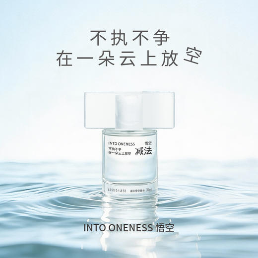 减法悟空香水30ml 海洋琥珀清爽自然持久留香 商品图1