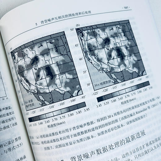 地震背景噪声 商品图5