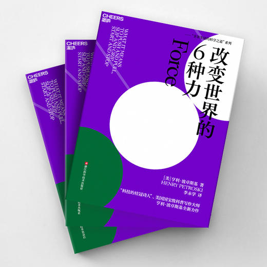 改变世界的6种力  主宰生活的科学之道系列 商品图2