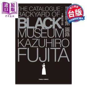 预售 【中商原版】画集 黑博物馆 图录 The Catalogue : Backyard of Black Museum 藤田和日郎 台版画册书 东立出版