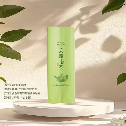 清雅【绿.125g纯铝茉莉花-Ck-S225】铝箔袋.18元1把.购买17把起包邮.1把100个 商品图0