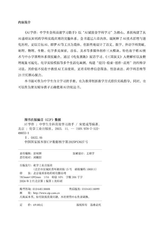 AI 学伴:中学生全科高效学习助手 商品图12