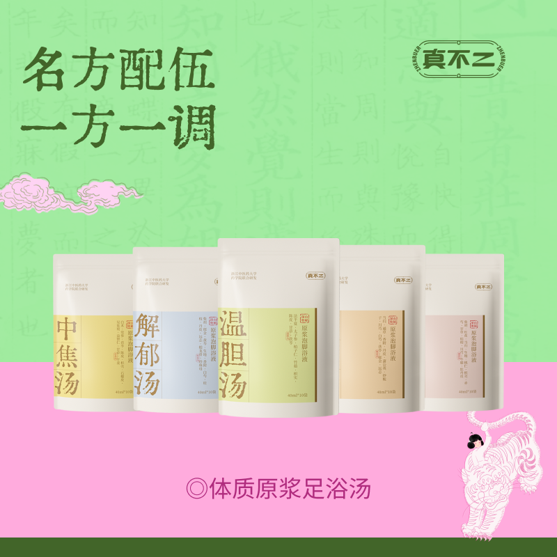 【真不二】新品体质原浆足浴汤艾草泡脚包速溶免煮懒人-5款可选（40ml*10小包/袋）