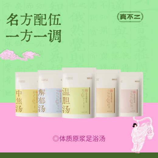 【真不二】新品体质原浆足浴汤艾草泡脚包速溶免煮懒人-5款可选（40ml*10小包/袋） 商品图0