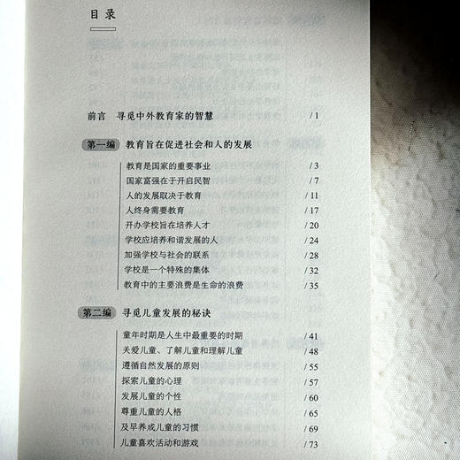 教育小语 100位中外教育家的智慧感悟 第二版 大夏书系 单中惠 商品图6