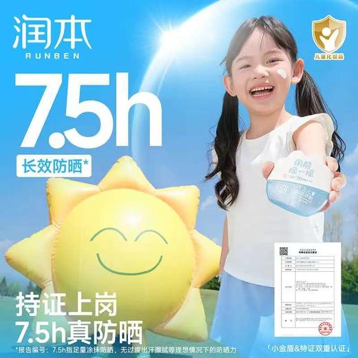 润本儿童防晒霜婴儿宝宝敏肌可用隔离紫外线男女童物理防晒乳 商品图3