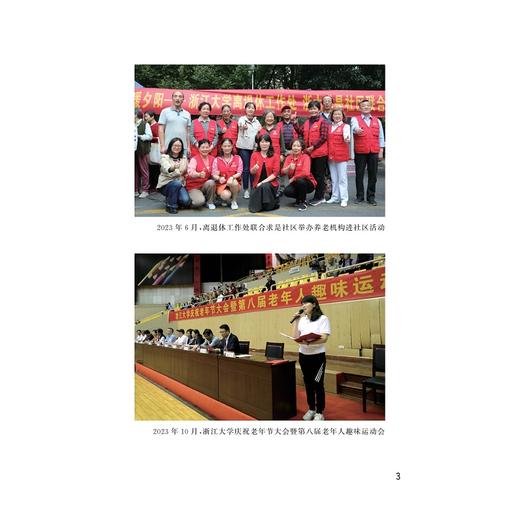 乐龄有为——高校离退休工作理论与实践/朱征 著/浙江大学出版社 商品图3
