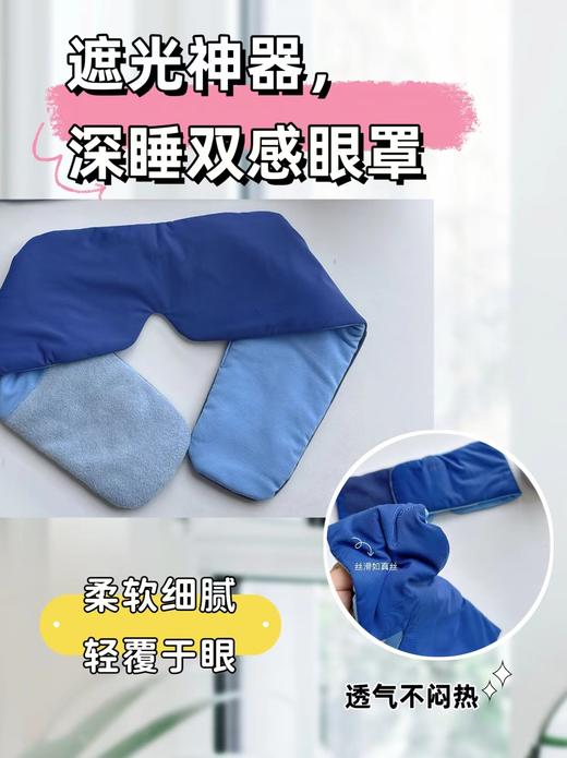 F030487宿舍党高铁族救星眼罩~巨遮光二代深睡双感眼罩 商品图11